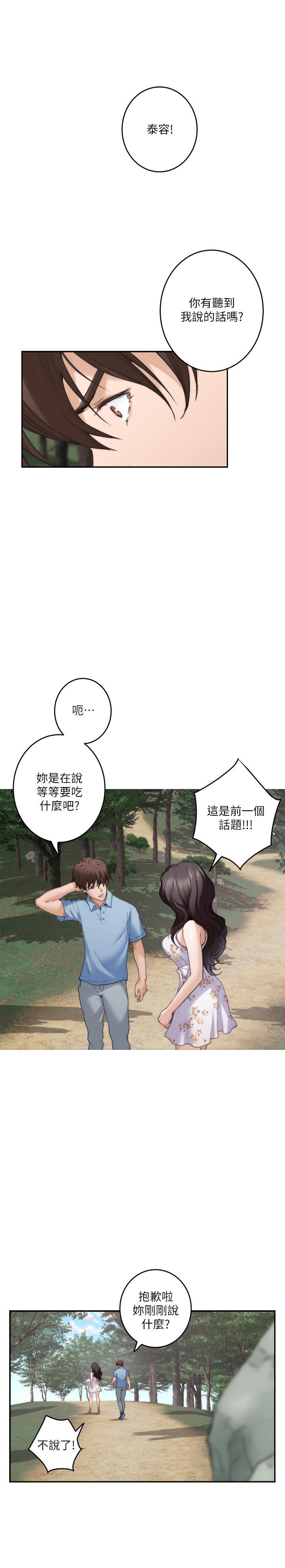 S-Mate 第84話-小桃的慾望覺醒 第7页
