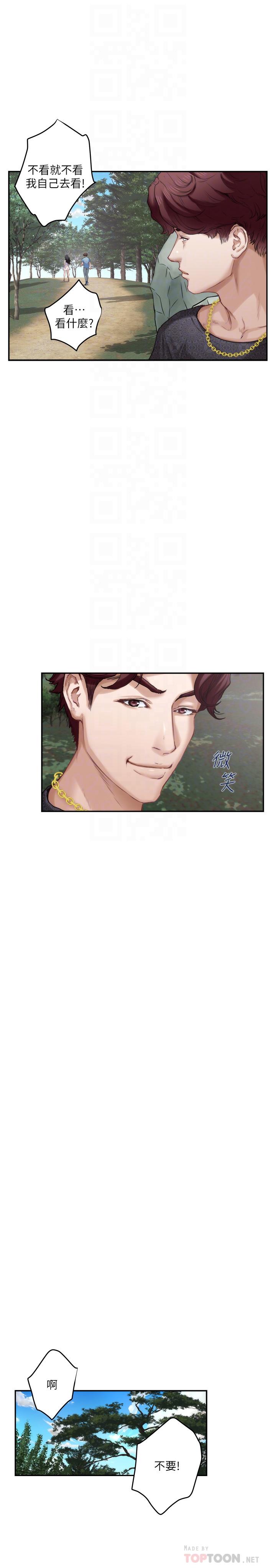 S-Mate 第84話-小桃的慾望覺醒 第8页
