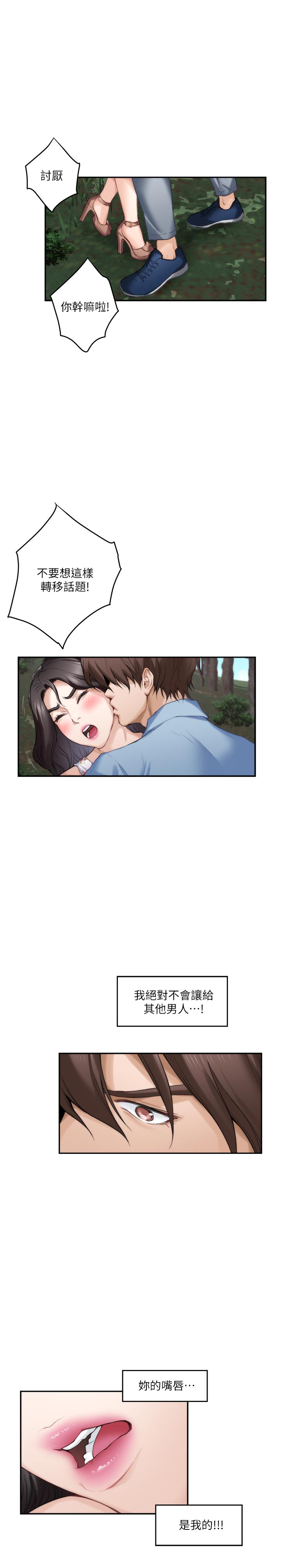 S-Mate 第84話-小桃的慾望覺醒 第9页