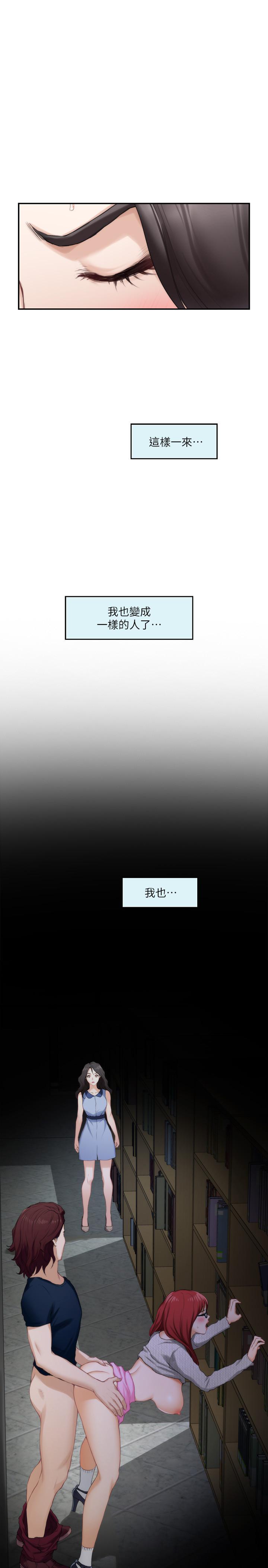 S-Mate 第84話-小桃的慾望覺醒 第24页