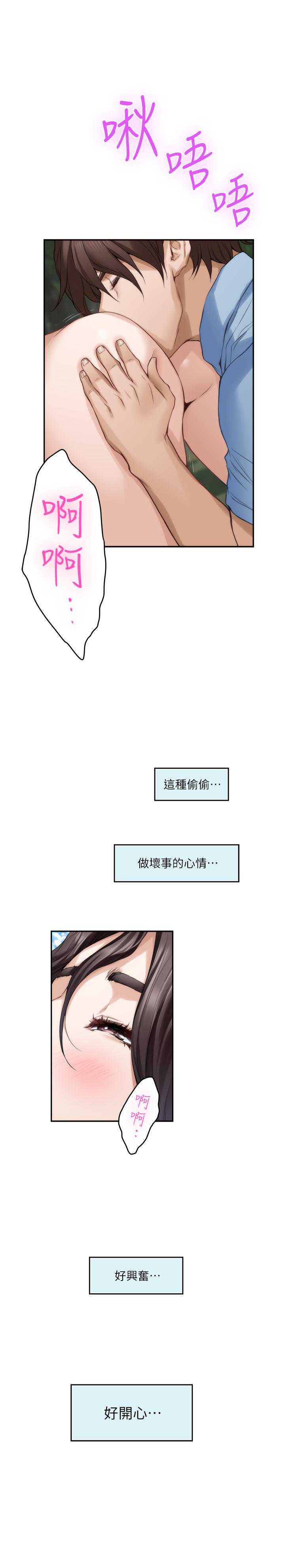 S-Mate 第84話-小桃的慾望覺醒 第28页