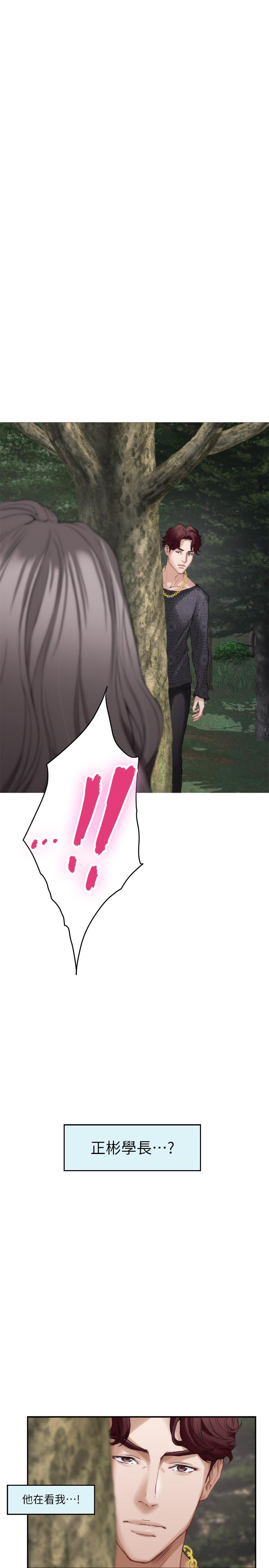 S-Mate 第84話-小桃的慾望覺醒 第29页