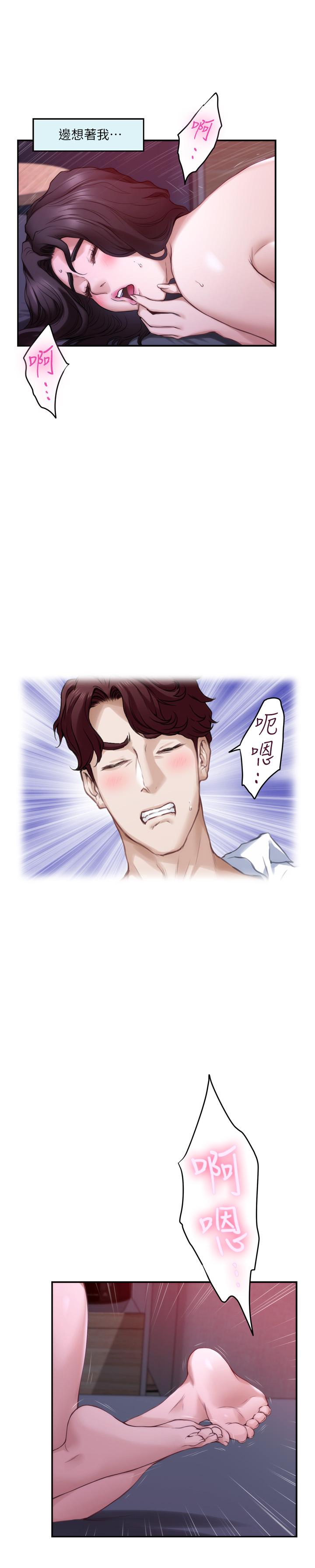 S-Mate 第85話-小桃想著學長... 第17页