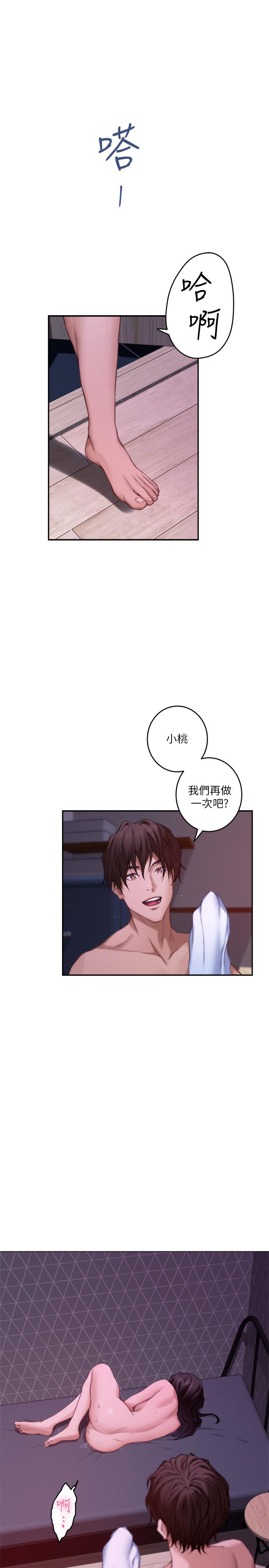 S-Mate 第85話-小桃想著學長... 第20页