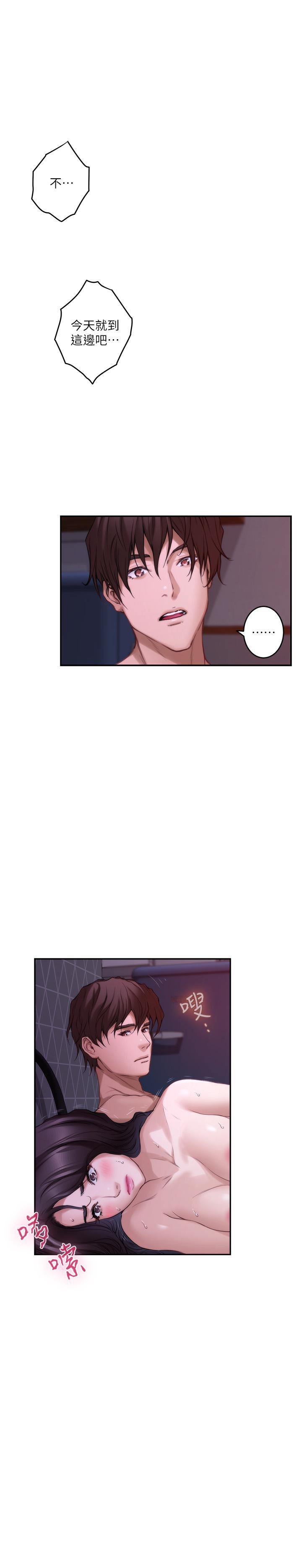 S-Mate 第85話-小桃想著學長... 第21页