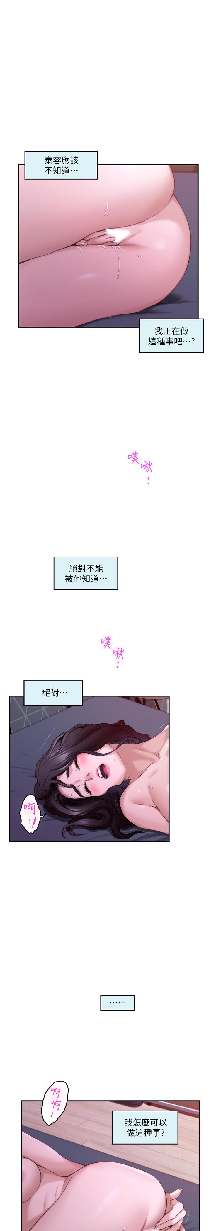 S-Mate 第85話-小桃想著學長... 第13页