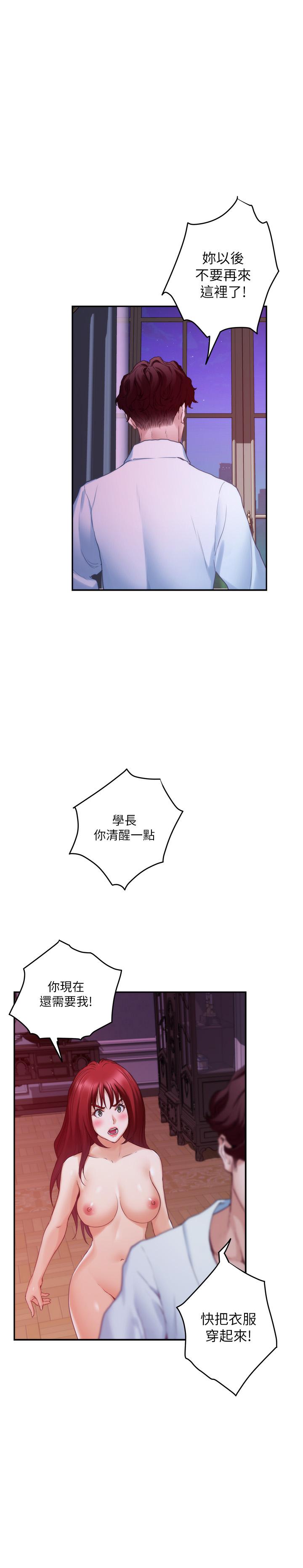 S-Mate 第85話-小桃想著學長... 第27页