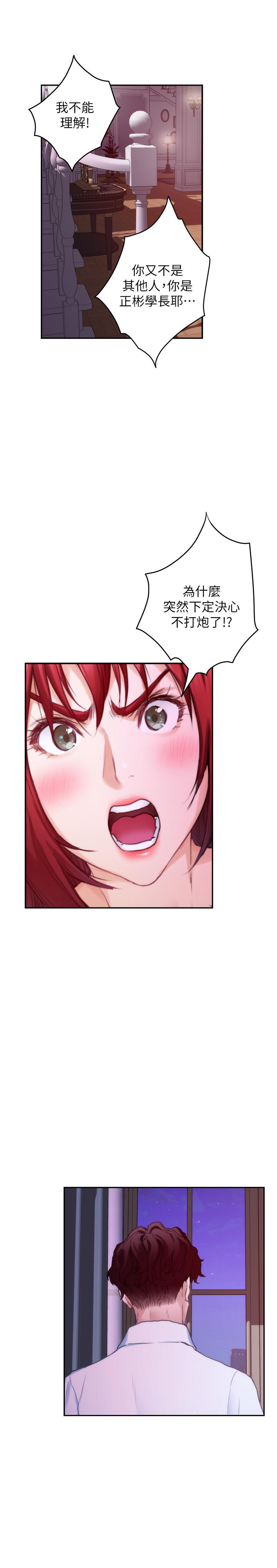 S-Mate 第85話-小桃想著學長... 第28页
