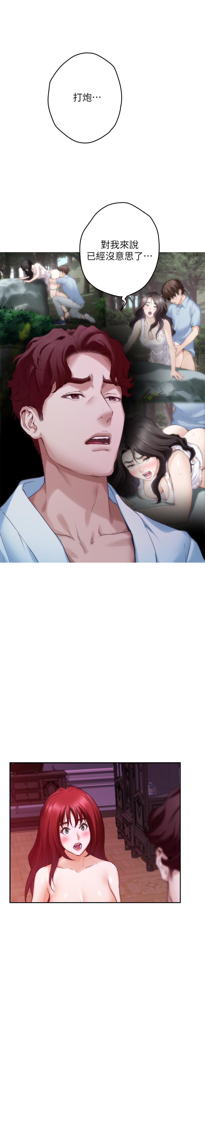 S-Mate 第85話-小桃想著學長... 第29页
