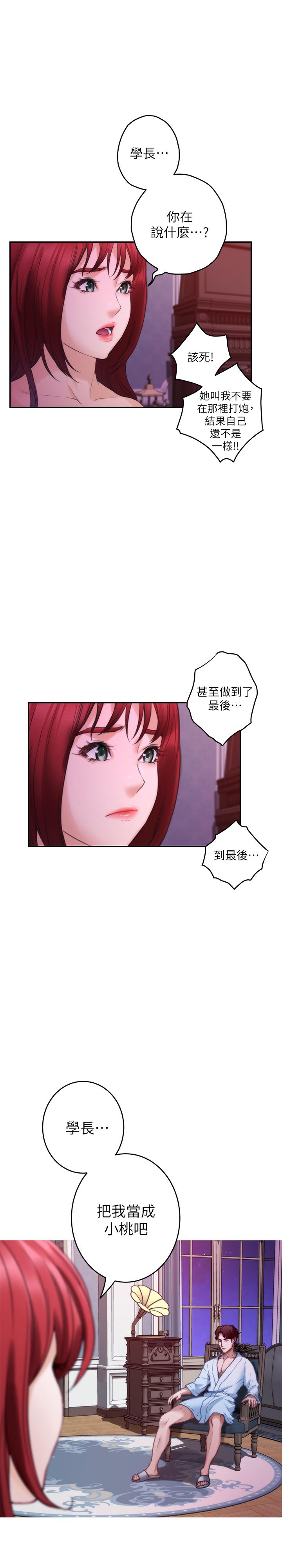 S-Mate 第85話-小桃想著學長... 第31页