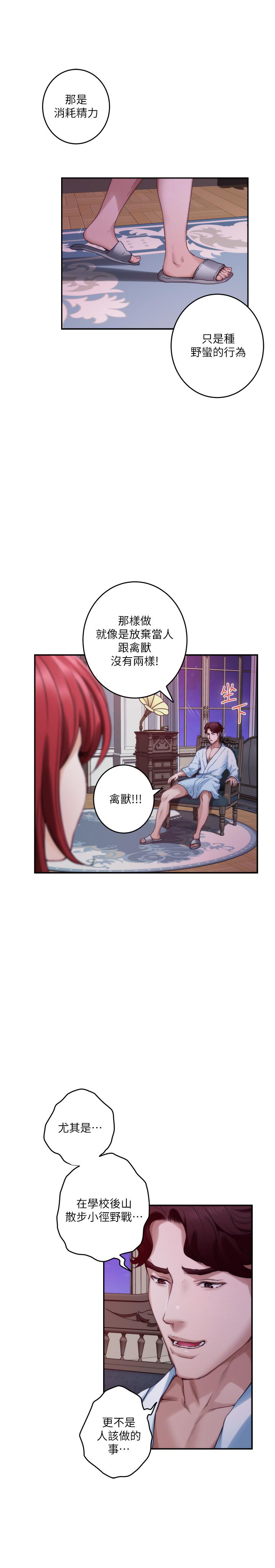 S-Mate 第85話-小桃想著學長... 第30页