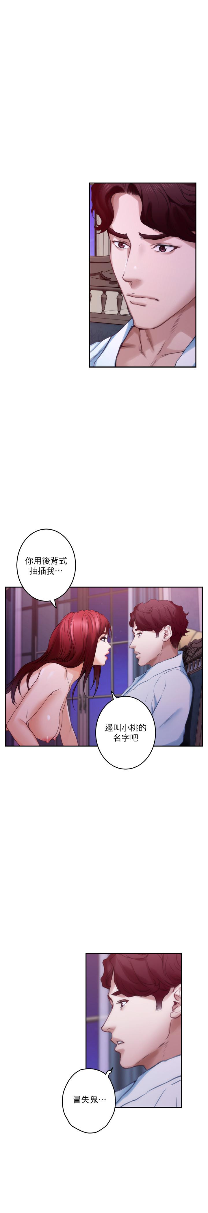S-Mate 第85話-小桃想著學長... 第32页