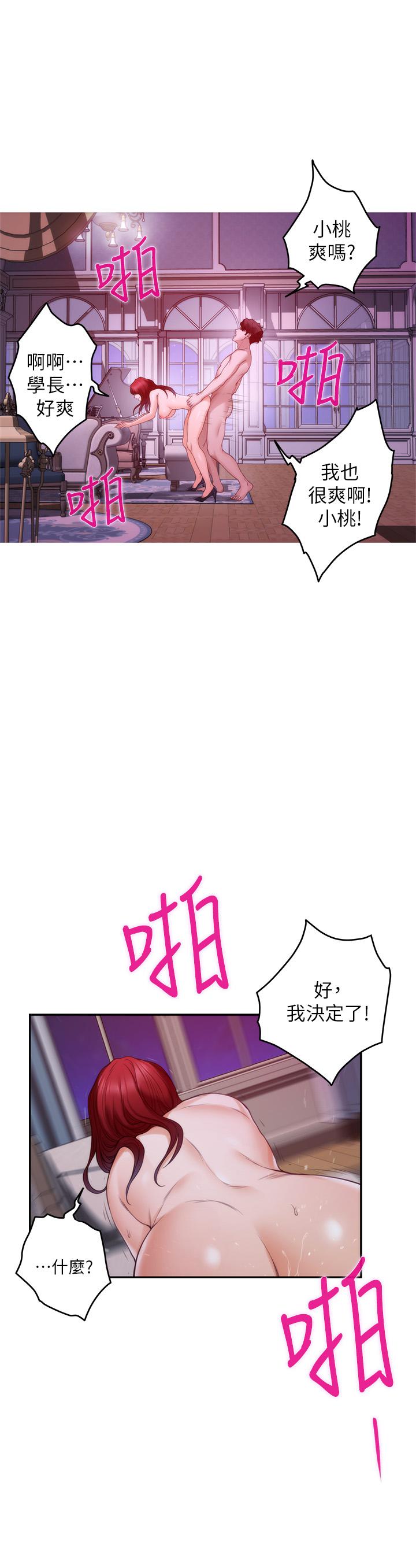 S-Mate 第85話-小桃想著學長... 第36页