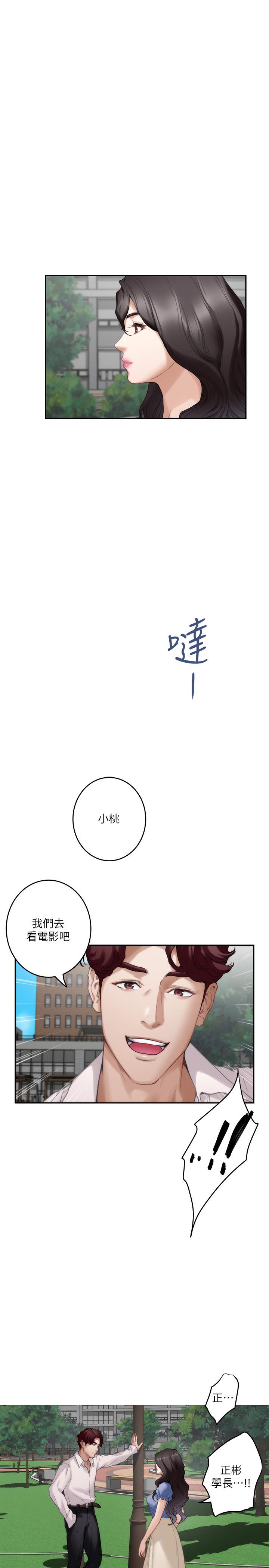 S-Mate 第86話-你怎麼確定小桃不會亂搞 第3页