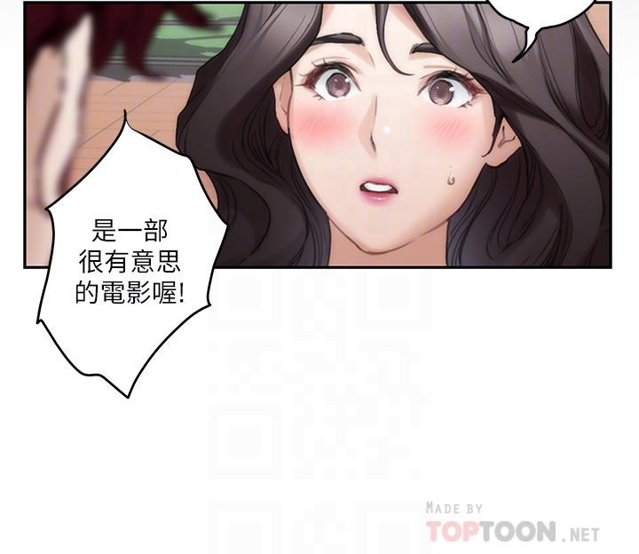 S-Mate 第86話-你怎麼確定小桃不會亂搞 第6页