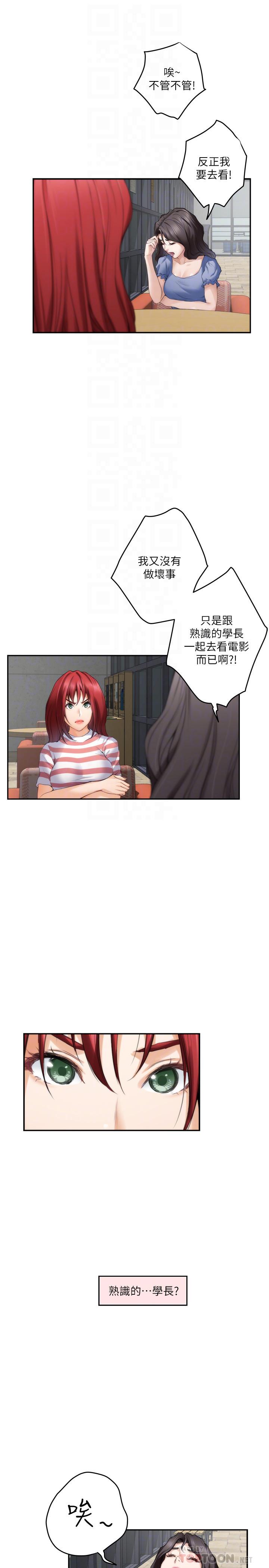 S-Mate 第86話-你怎麼確定小桃不會亂搞 第10页