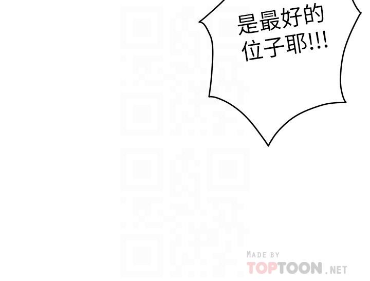 S-Mate 第86話-你怎麼確定小桃不會亂搞 第8页