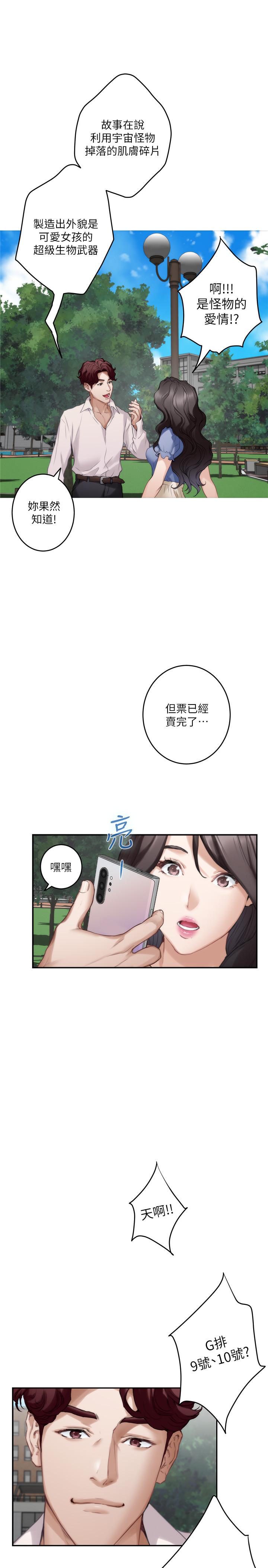 S-Mate 第86話-你怎麼確定小桃不會亂搞 第7页