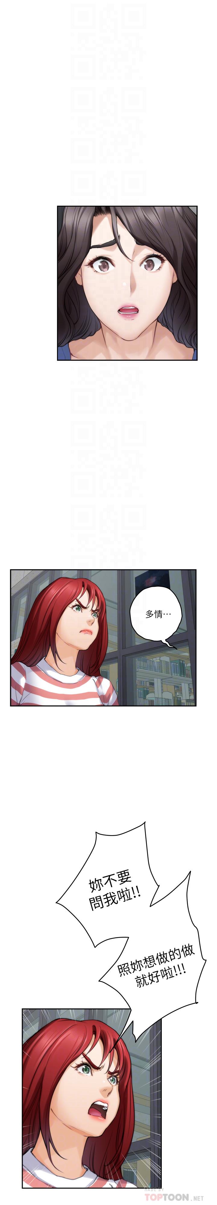 S-Mate 第86話-你怎麼確定小桃不會亂搞 第14页