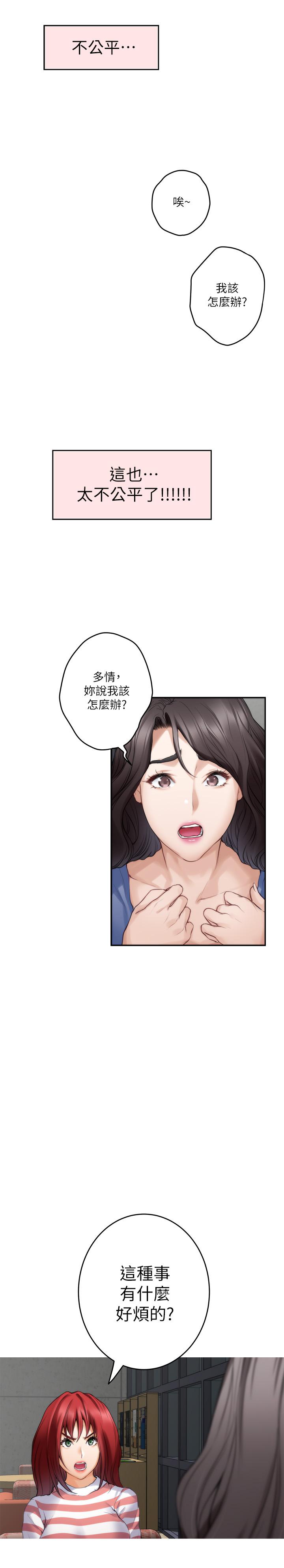 S-Mate 第86話-你怎麼確定小桃不會亂搞 第13页