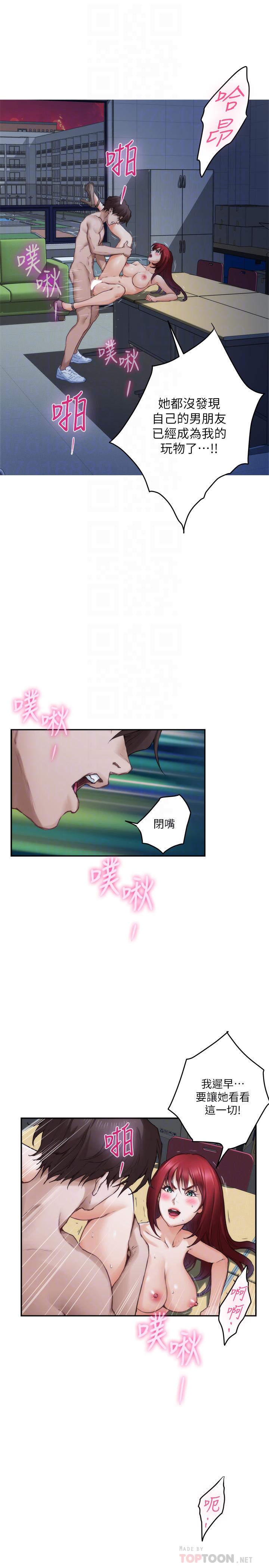 S-Mate 第86話-你怎麼確定小桃不會亂搞 第16页