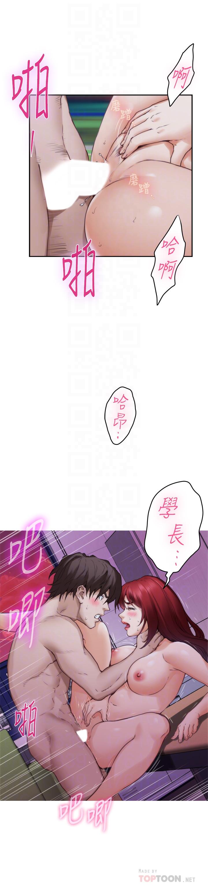 S-Mate 第86話-你怎麼確定小桃不會亂搞 第18页