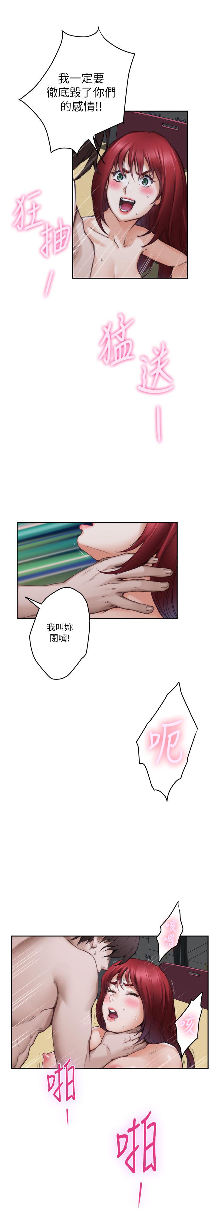 S-Mate 第86話-你怎麼確定小桃不會亂搞 第17页