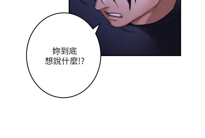 S-Mate 第86話-你怎麼確定小桃不會亂搞 第26页