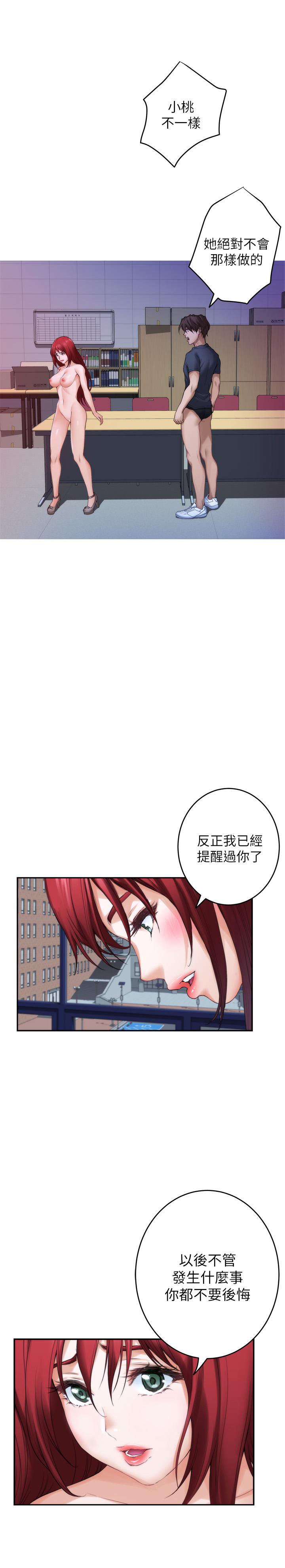 S-Mate 第86話-你怎麼確定小桃不會亂搞 第29页