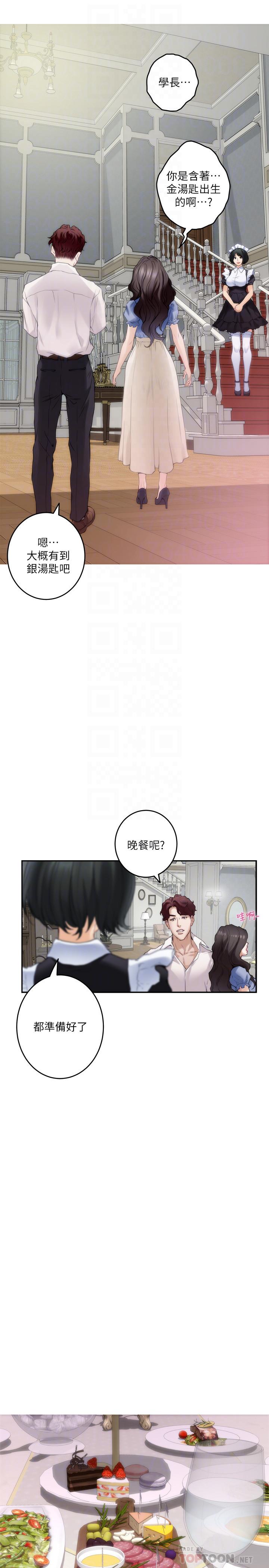 S-Mate 第87話-正彬學長家竟然這麼有錢 第12页
