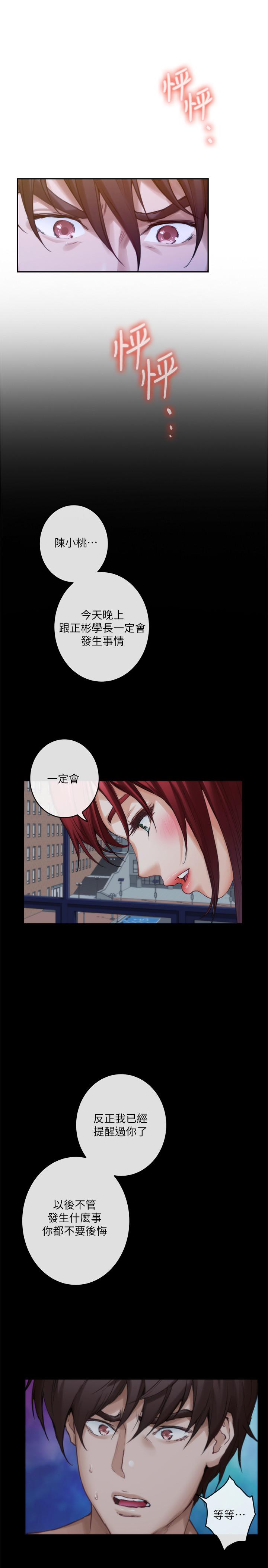 S-Mate 第87話-正彬學長家竟然這麼有錢 第22页