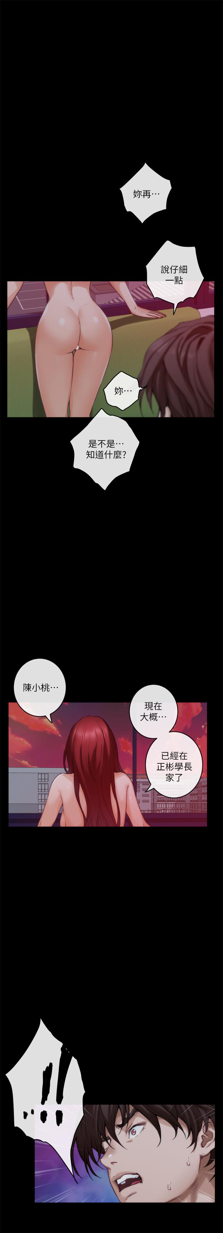 S-Mate 第87話-正彬學長家竟然這麼有錢 第24页