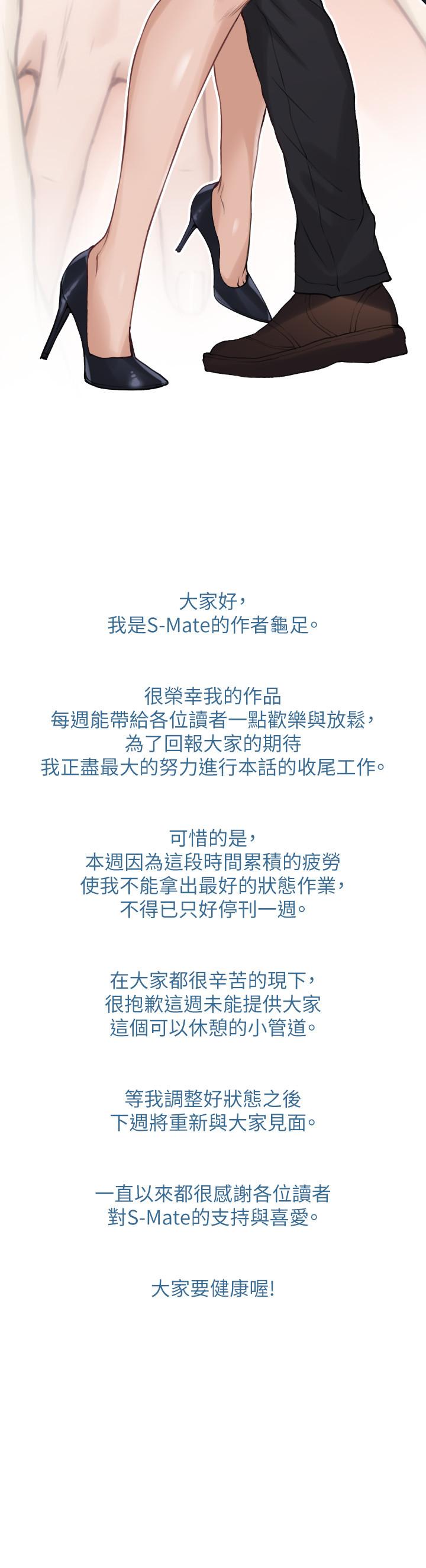 S-Mate 停刊一周公告 第2页