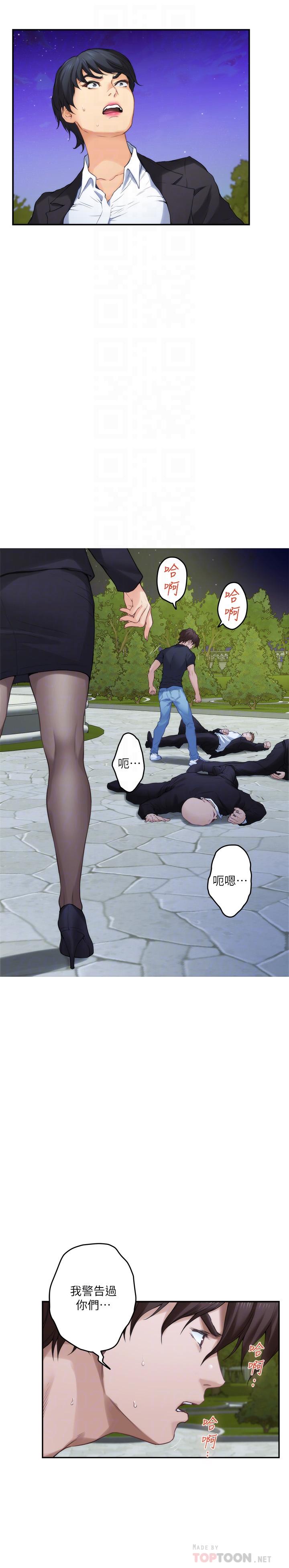 S-Mate 第89話-睜開眼就到床上了 第4页