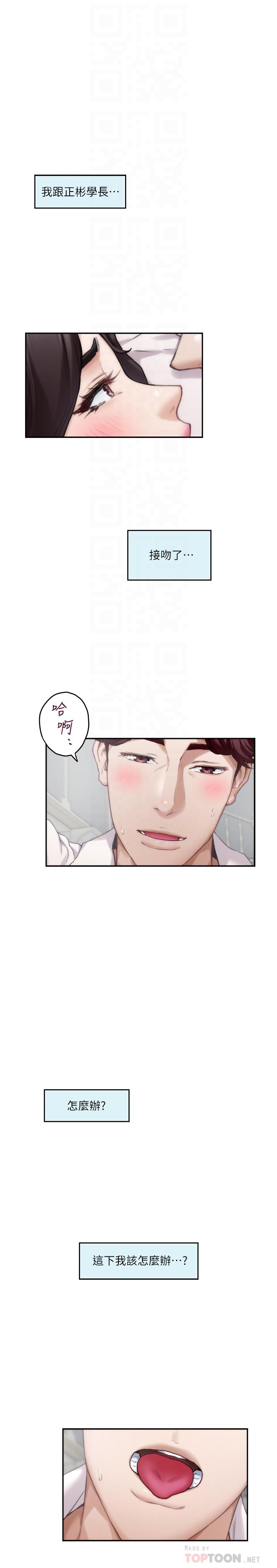 S-Mate 第89話-睜開眼就到床上了 第10页