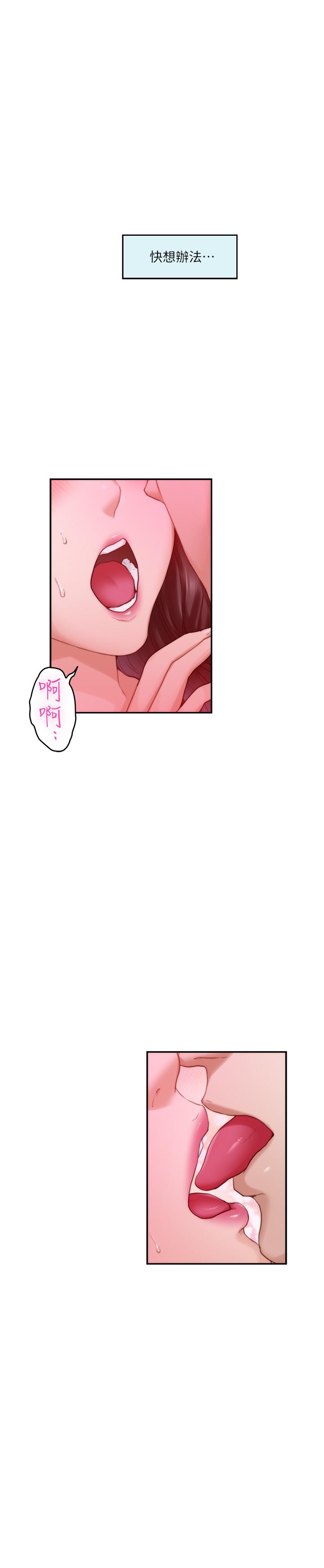 S-Mate 第89話-睜開眼就到床上了 第17页