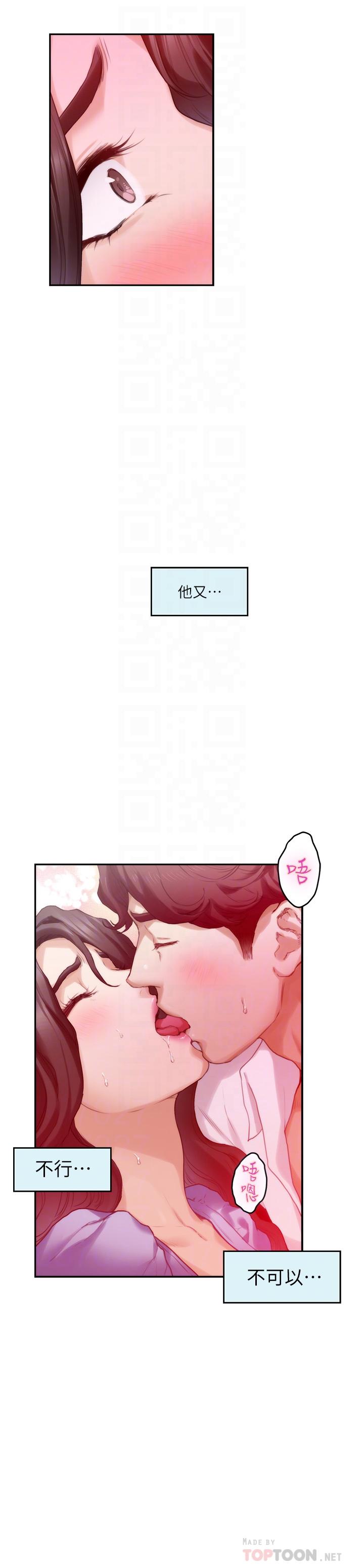 S-Mate 第89話-睜開眼就到床上了 第18页