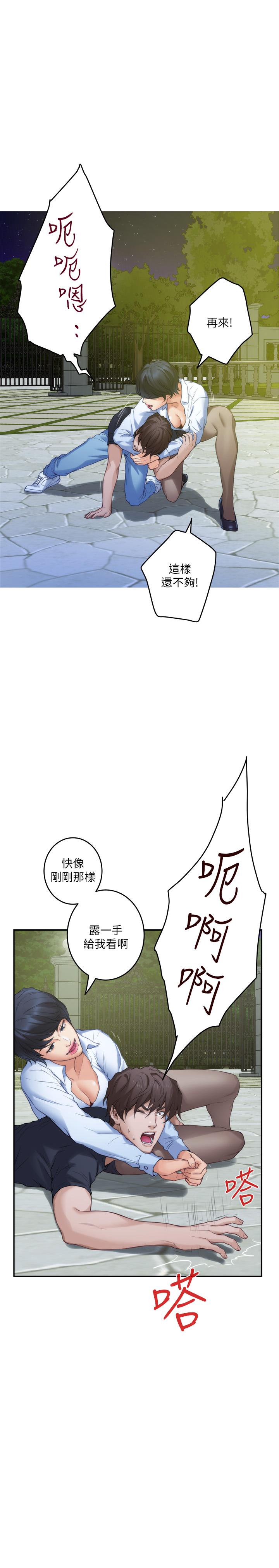 S-Mate 第89話-睜開眼就到床上了 第26页
