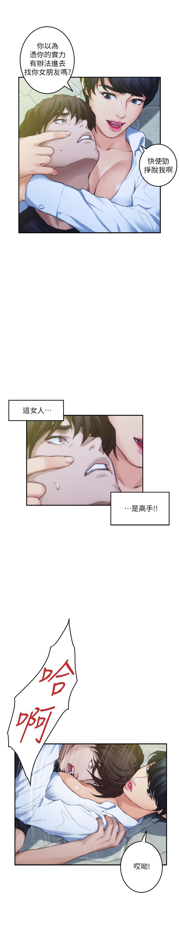 S-Mate 第89話-睜開眼就到床上了 第25页