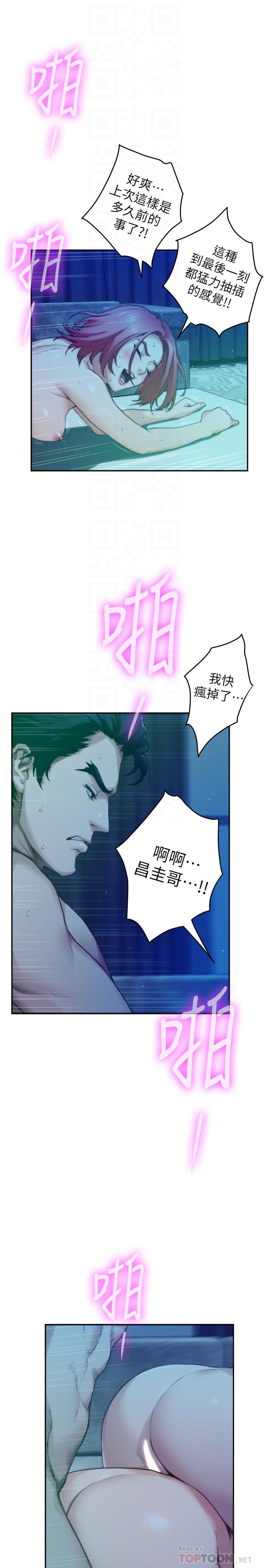 S-Mate 第80話-一次戰兩女 第6页