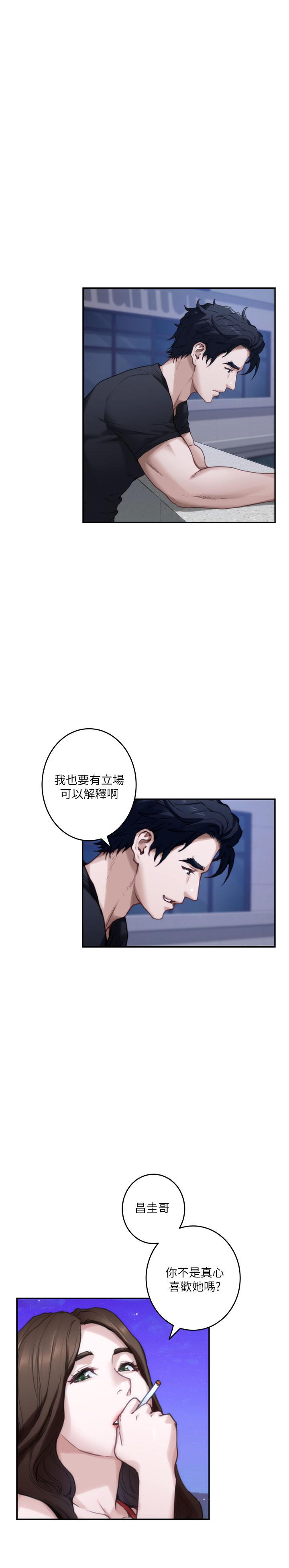 S-Mate 第80話-一次戰兩女 第17页