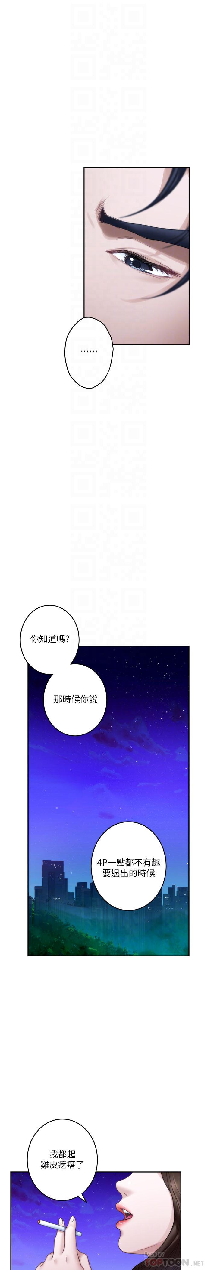 S-Mate 第80話-一次戰兩女 第18页