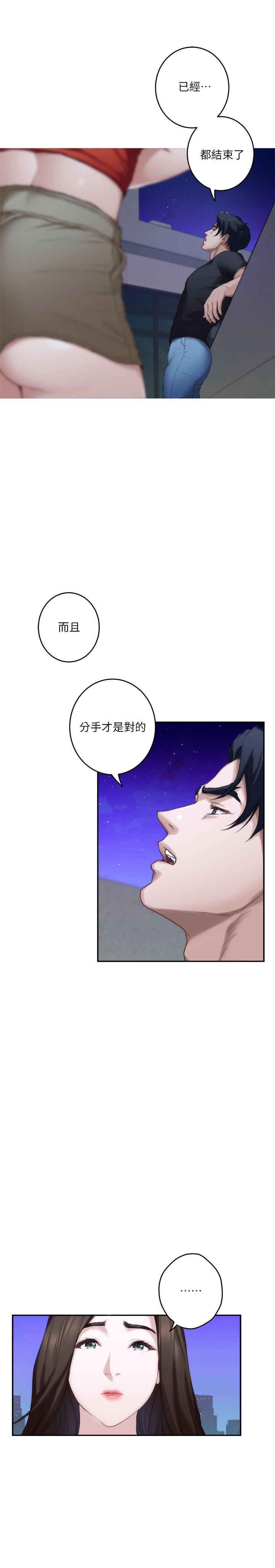 S-Mate 第80話-一次戰兩女 第22页
