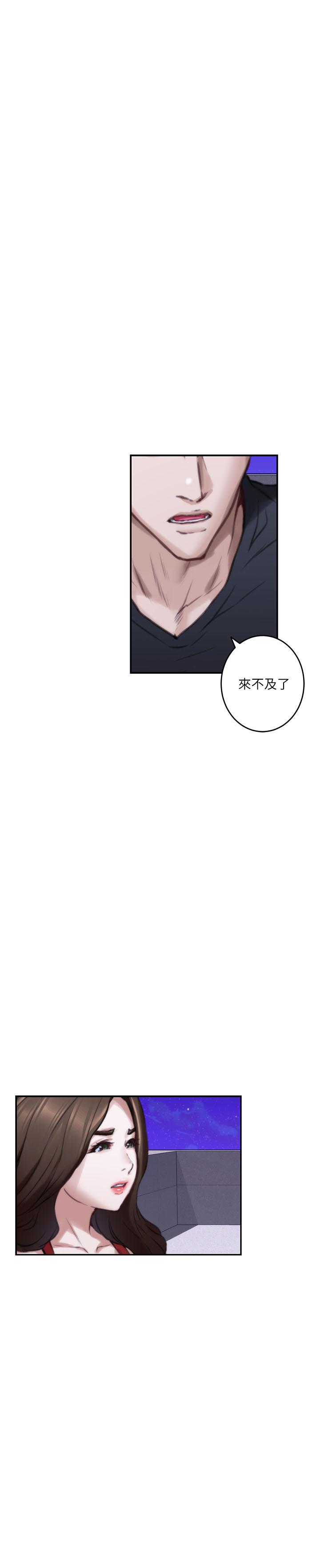 S-Mate 第80話-一次戰兩女 第21页