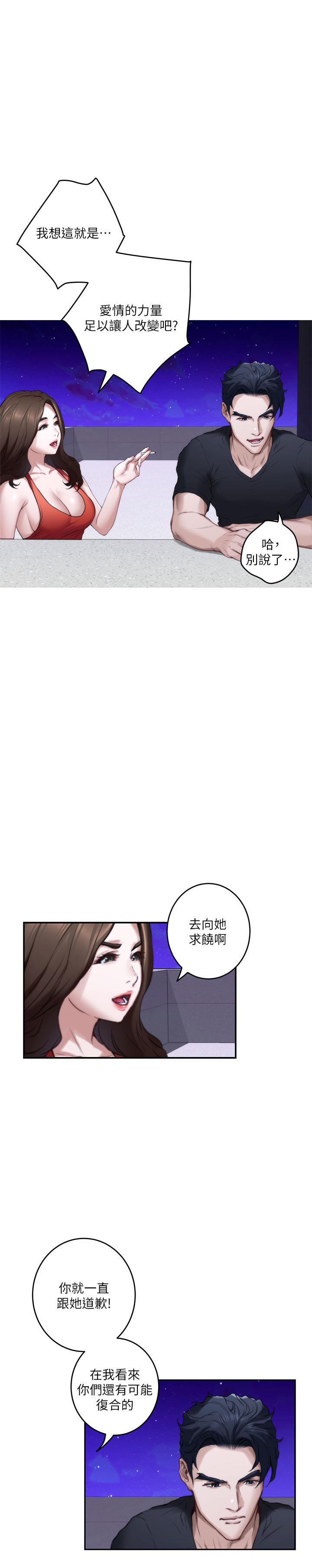 S-Mate 第80話-一次戰兩女 第20页