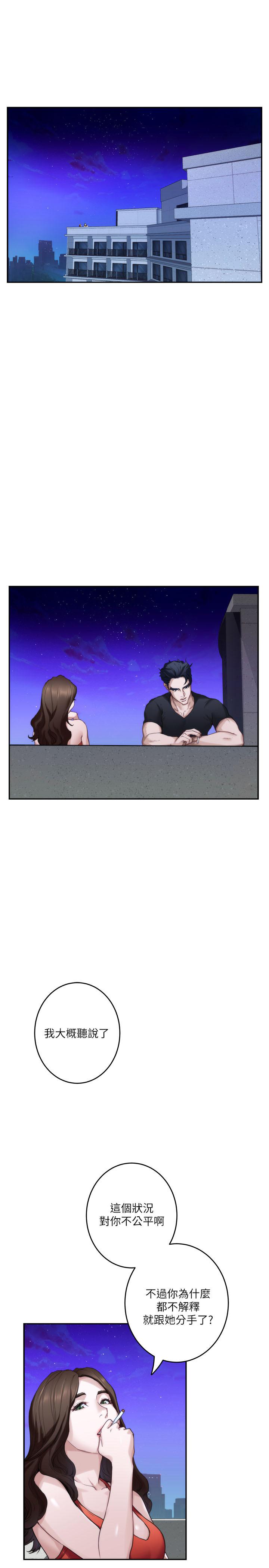 S-Mate 第80話-一次戰兩女 第15页