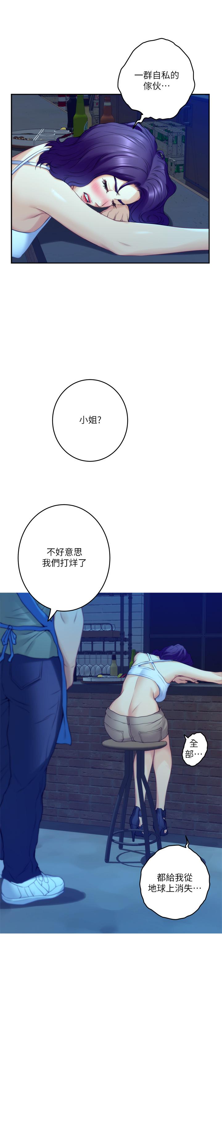 S-Mate 第80話-一次戰兩女 第26页