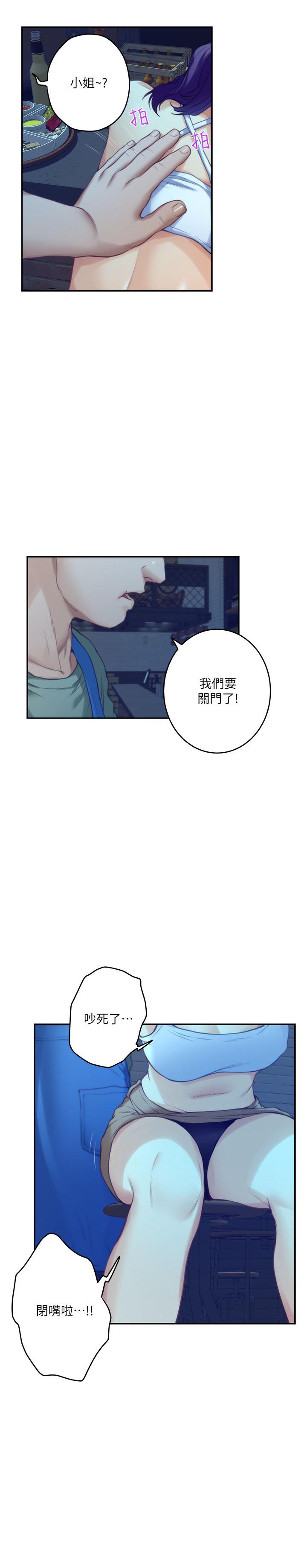 S-Mate 第80話-一次戰兩女 第27页