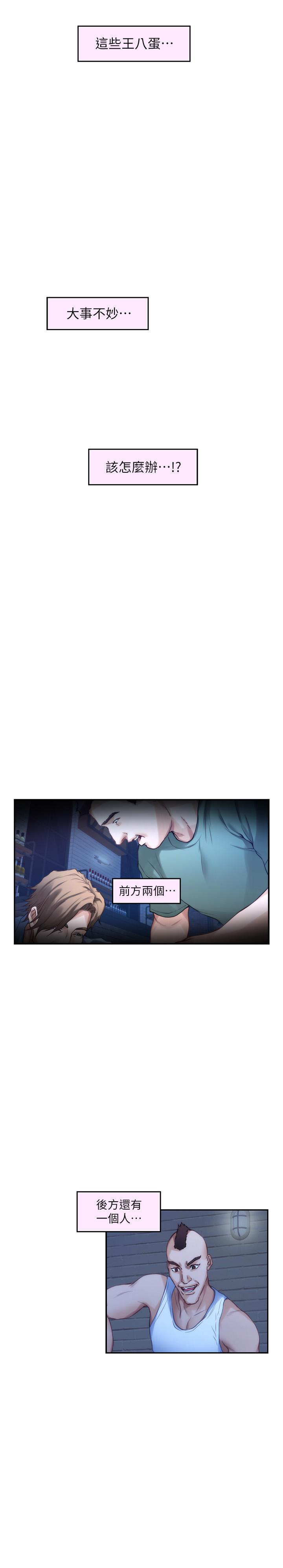 S-Mate 第81話-很會夾的寶拉 第19页