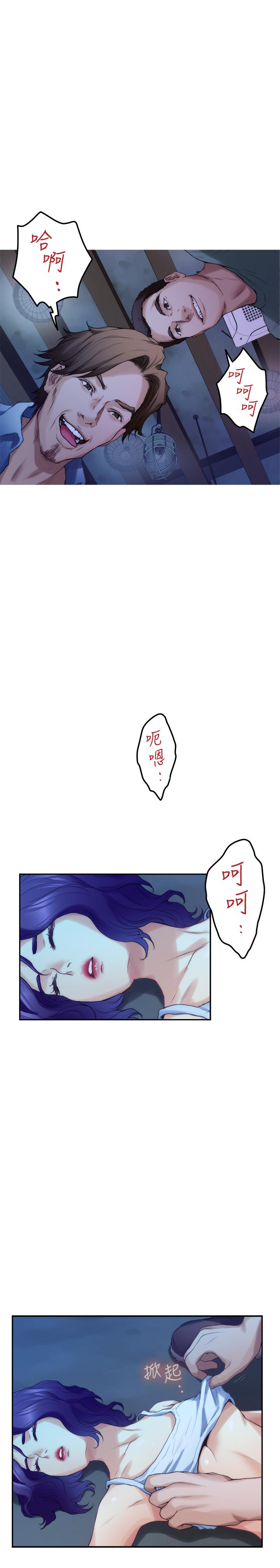 S-Mate 第81話-很會夾的寶拉 第9页